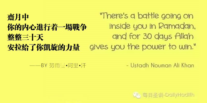 齋月中，你的內心進行著一場戰爭