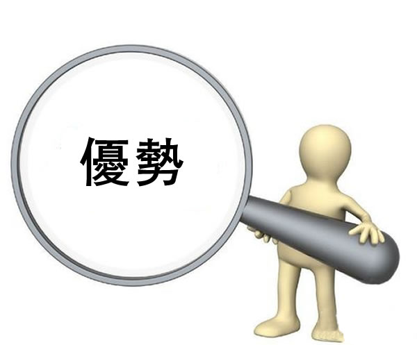 將自己的特點發揚光大，成為最優秀的人