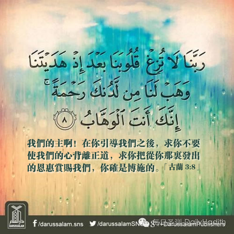 主啊  求你不要使我們的心背離正道