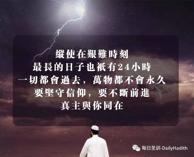 堅守信仰  不斷前進