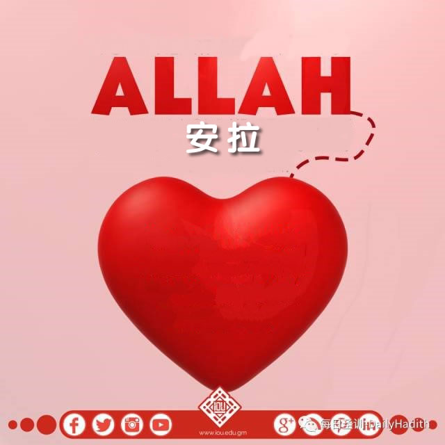 讓你對安拉的愛填滿你的心靈