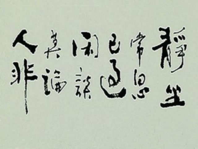 不要談論他人的過失