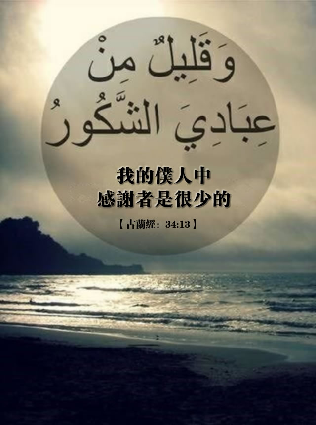 感恩於主，是一種態度