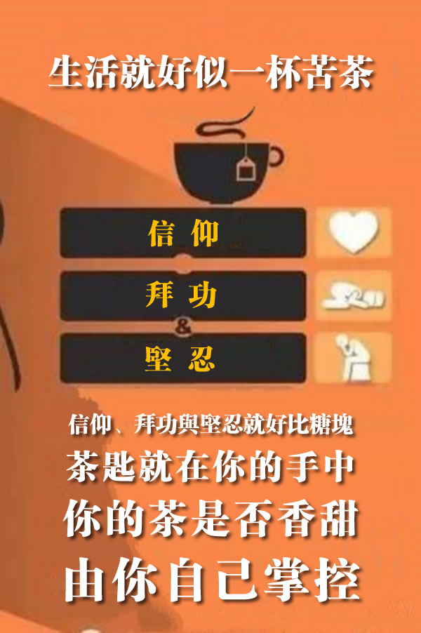 生活就好似一杯苦茶