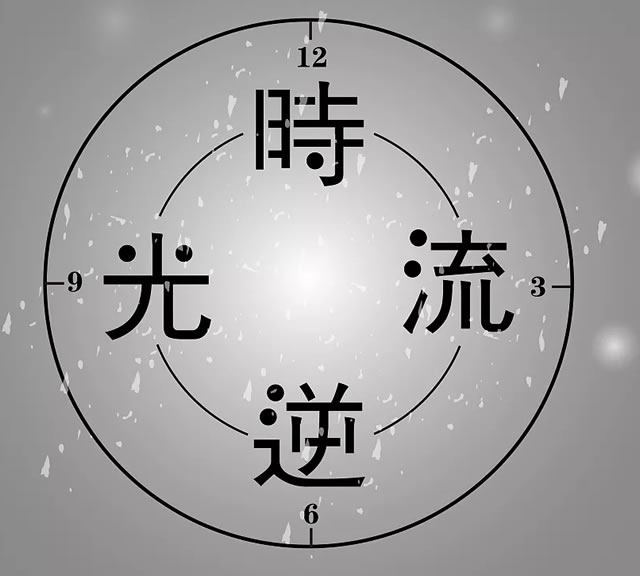 讓時光流逝在善功中