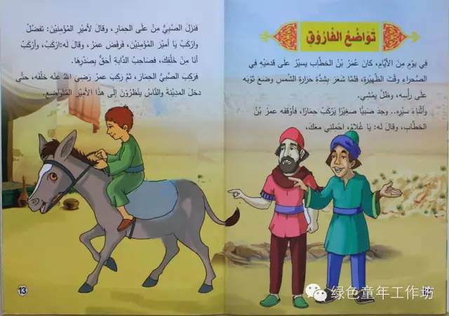 安拉的使者教我們故事全集(32篇)