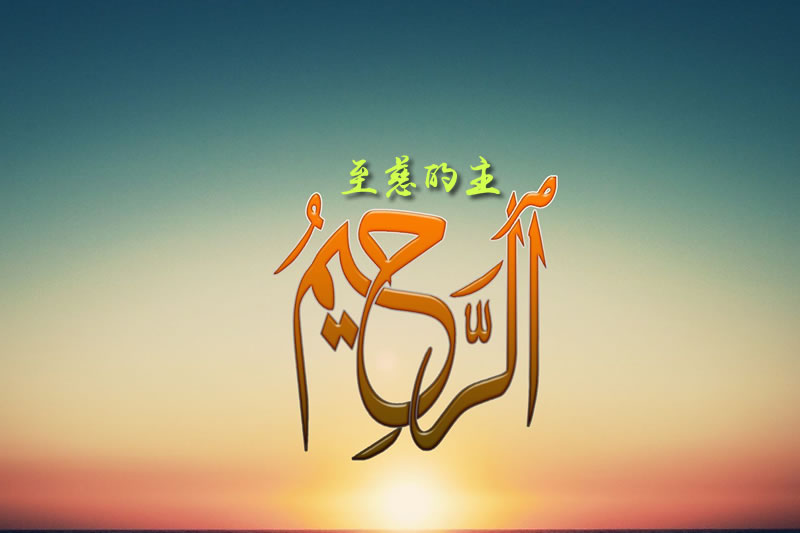 甚至伊比利斯(惡魔)都以為自己將會被饒恕了