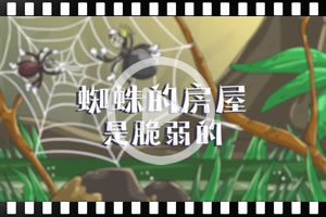 [粵]古蘭經的奇蹟系列：蜘蛛的房屋是脆弱的