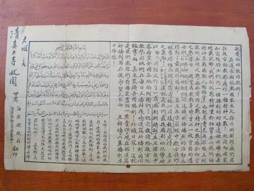 一個伊斯蘭經學大師的追求 ——紀念虎嵩山大阿訇逝世50周年