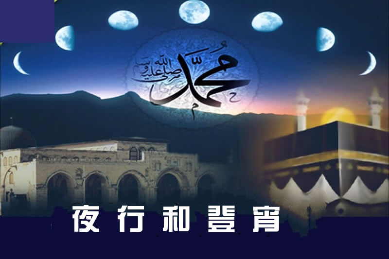 穆聖登霄 意義重大