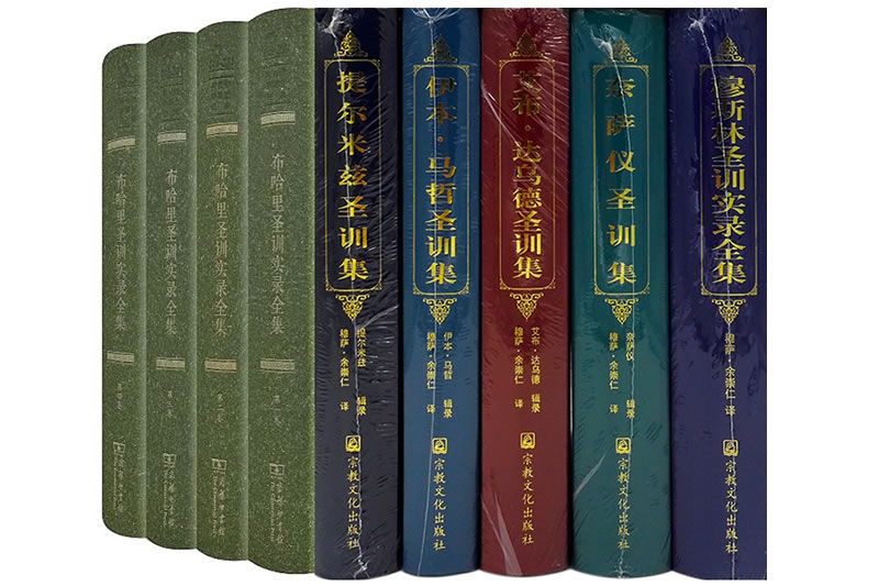 聖訓學與聖訓學家