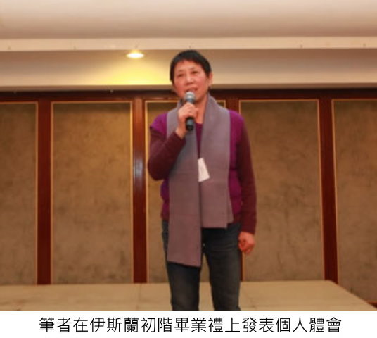 回歸伊斯蘭的喜悅