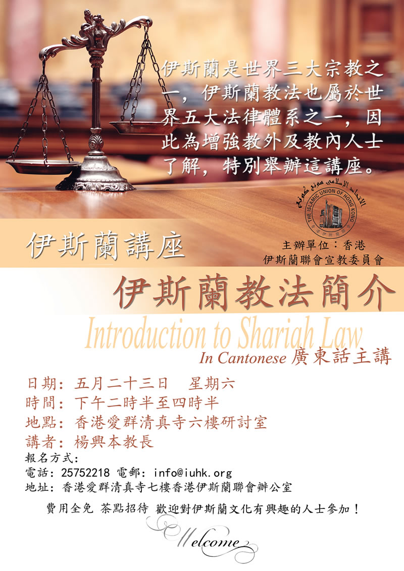 伊斯蘭教法簡介