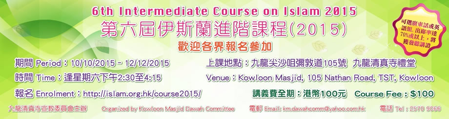 第六屆伊斯蘭進階課程(2015)
