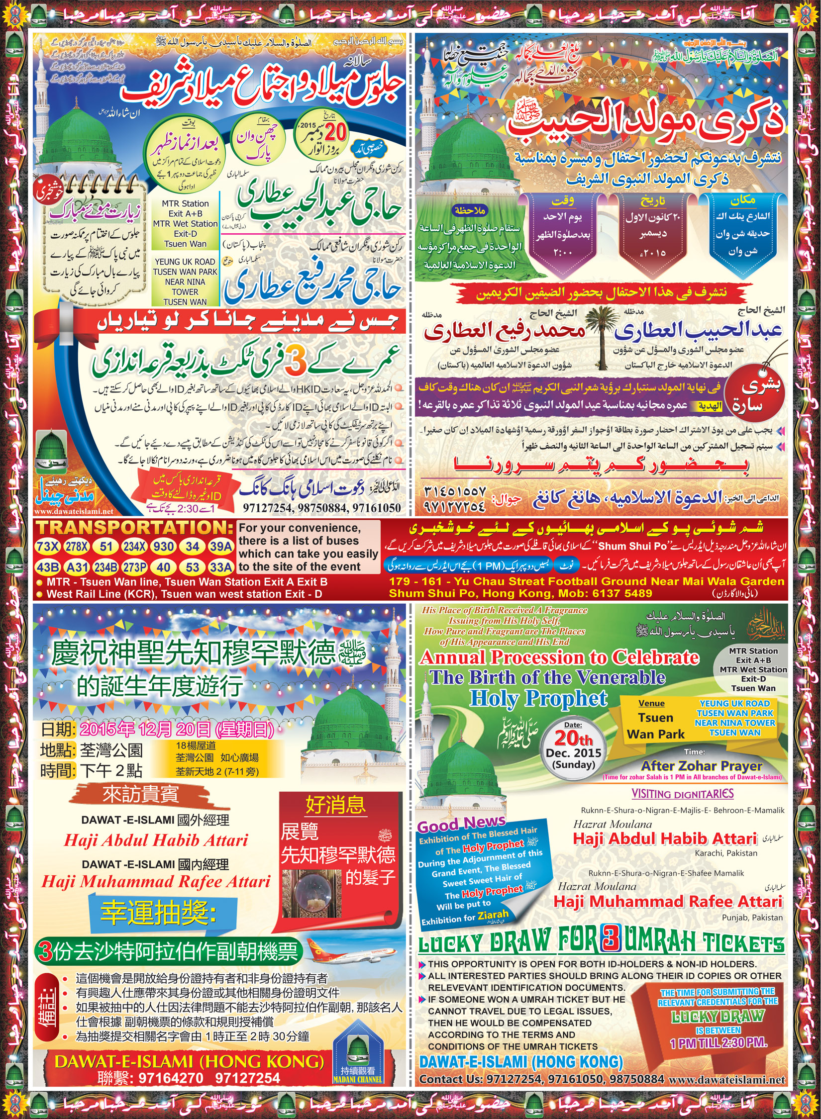 讚聖紀念及副朝幸運抽獎