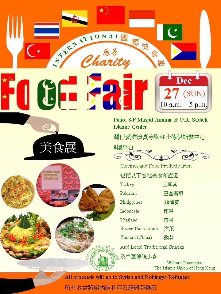 國際慈善美食展