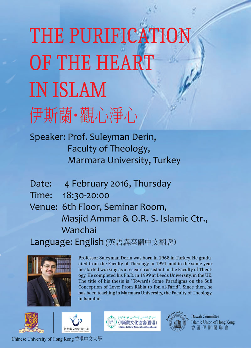 講座:伊斯蘭.觀心.淨心