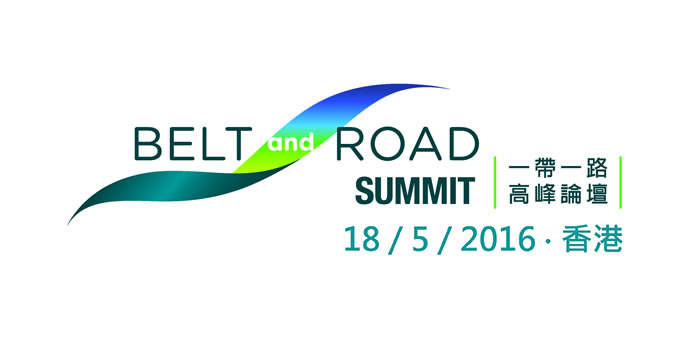 一路一帶高峰論壇