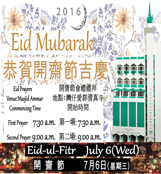 恭賀開齋節吉慶