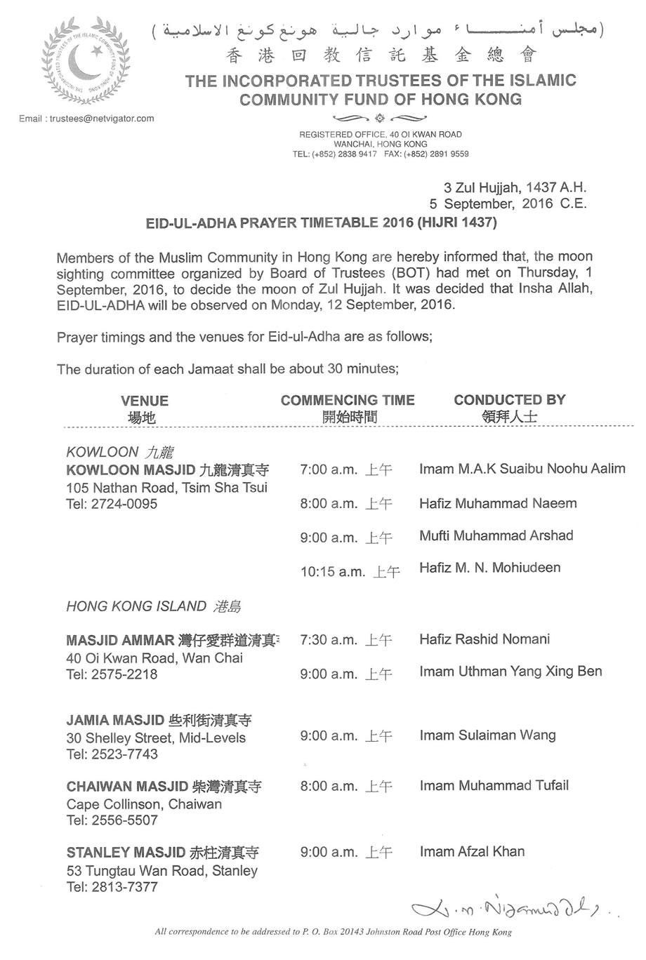 2016年古爾邦節會禮安排(HIJRI 1437)