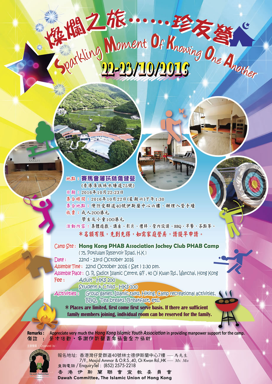 燦爛之旅珍友營