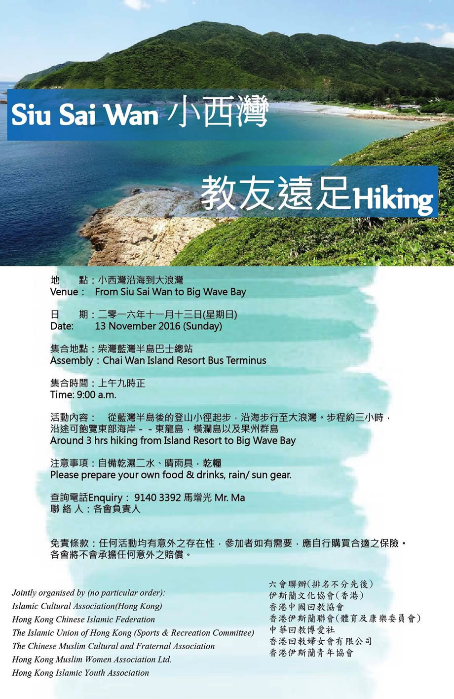 小西灣教友遠足