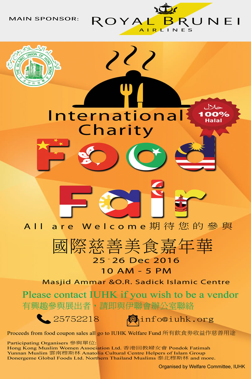 國際慈善美食嘉年華