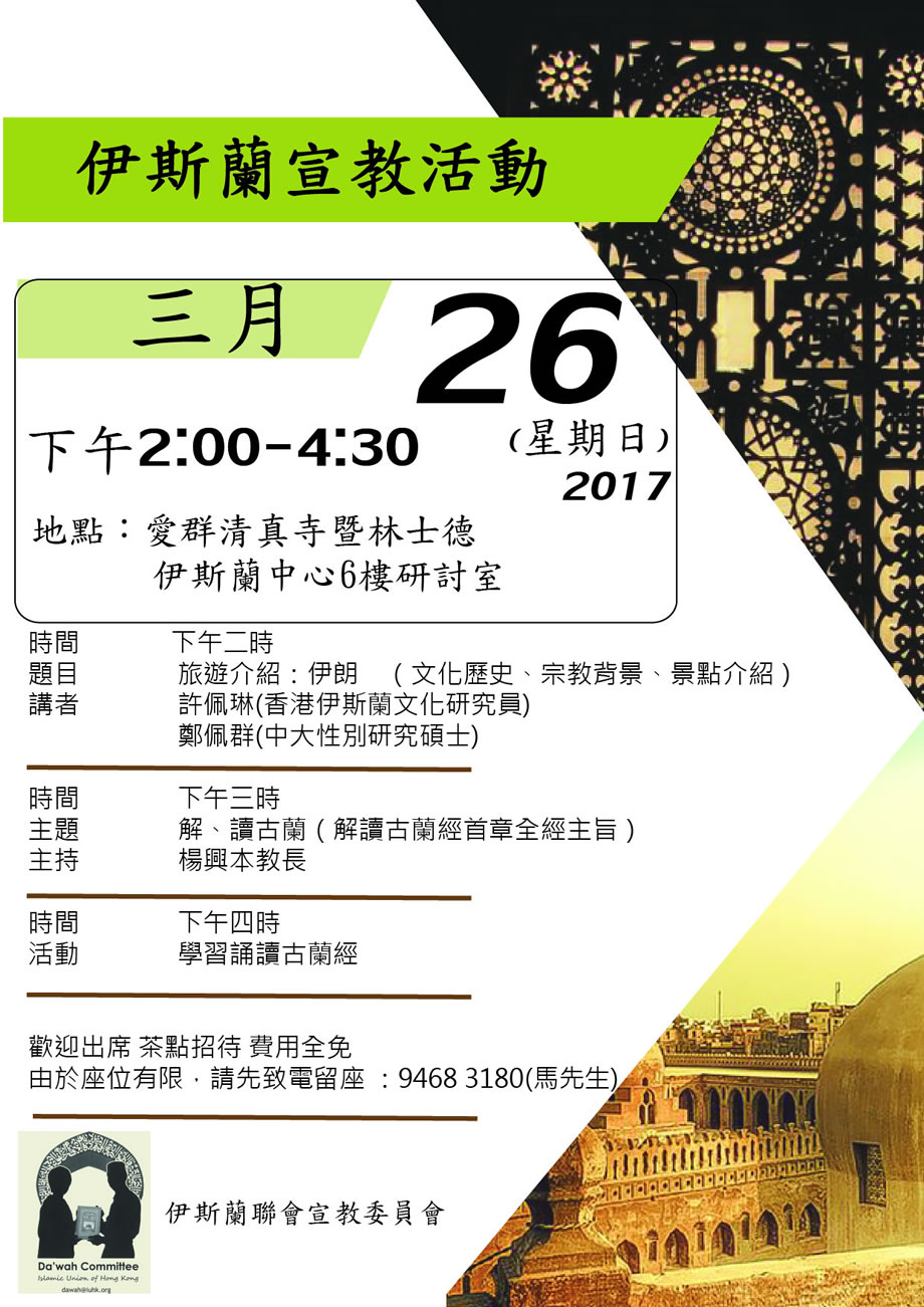 伊斯蘭宣教活動