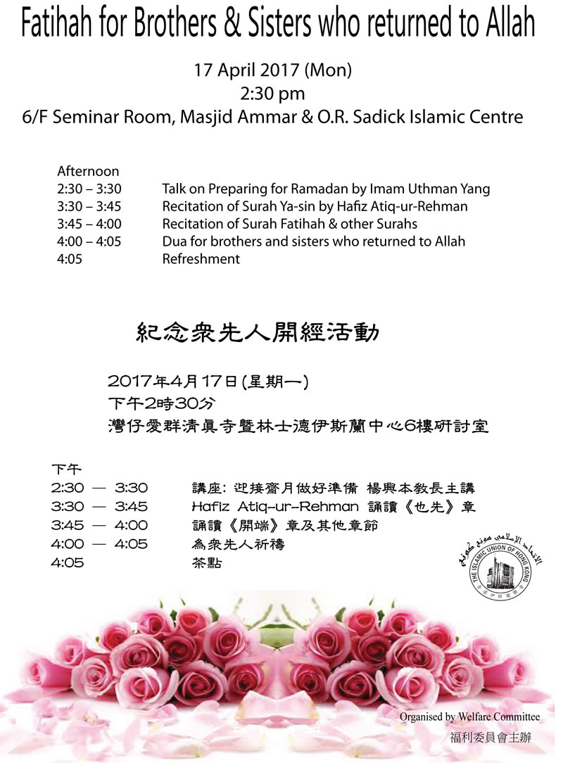 紀念眾先人開經活動