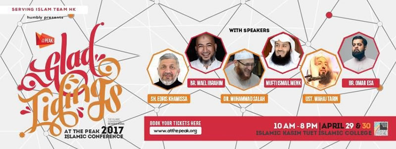 第五屆週年伊斯蘭會議：喜訊