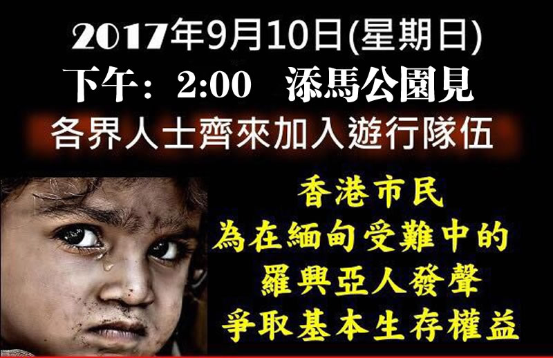 星期日下午2時添馬公園舉行抗議緬甸政府遊行