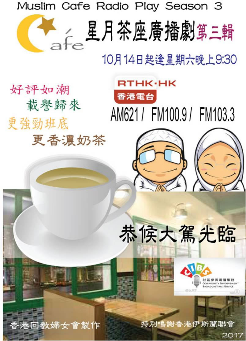 星月茶座廣播劇（第三輯）