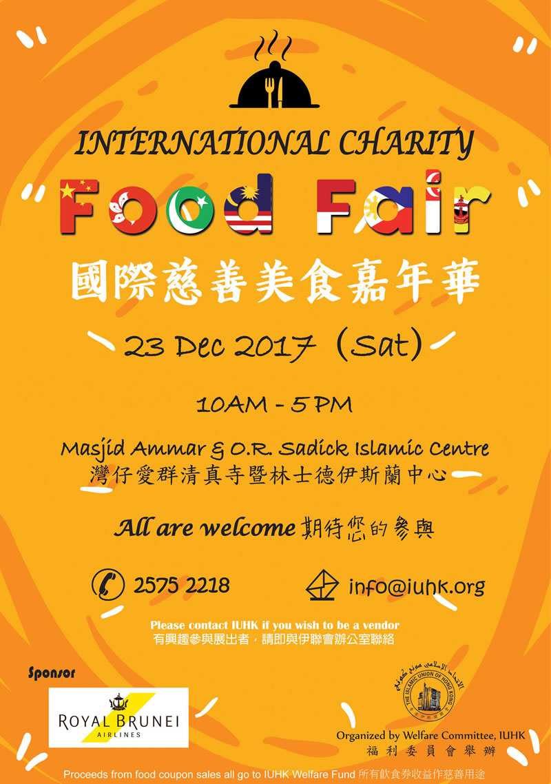 國際慈善美食嘉年華12月23日(星期六)