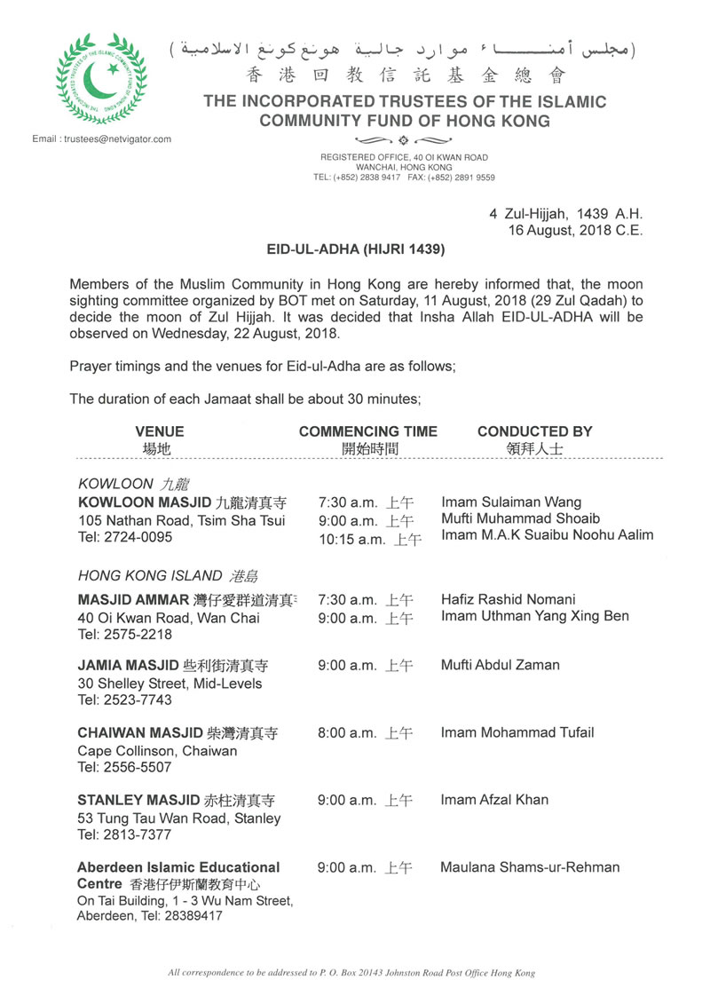 忠孝節會禮安排（1439/2018）