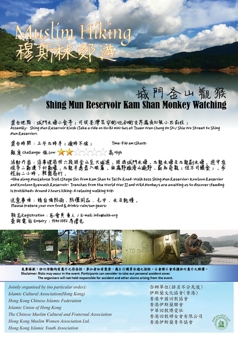 穆斯林郊遊：城門金山觀猴