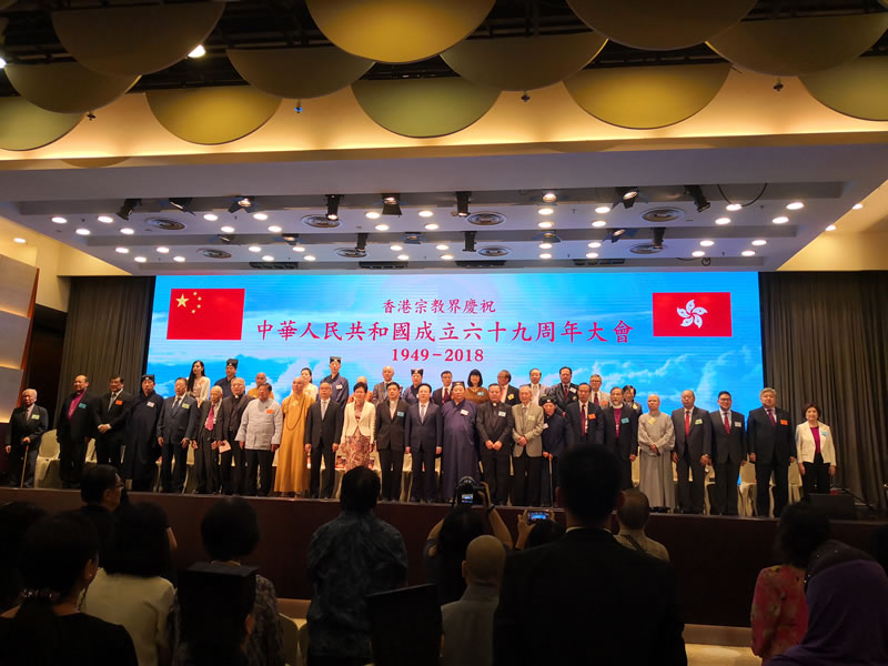 香港宗教界慶祝中華人民共和國成立69周年