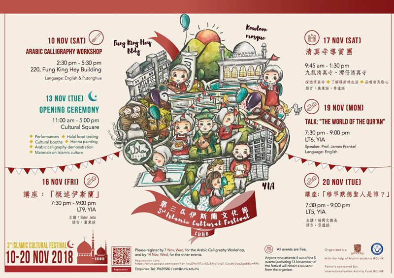 第三屆伊斯蘭文化節