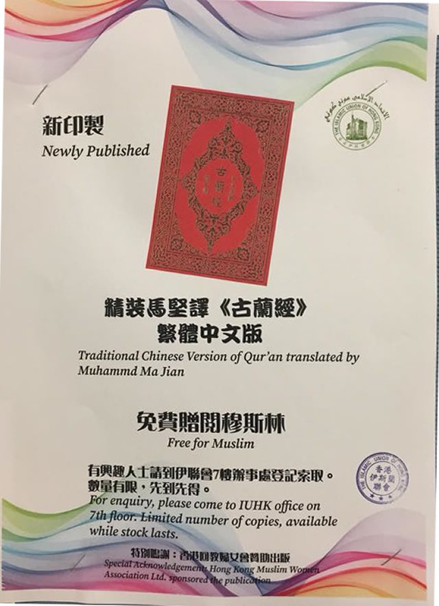 免費贈閱《古蘭經》