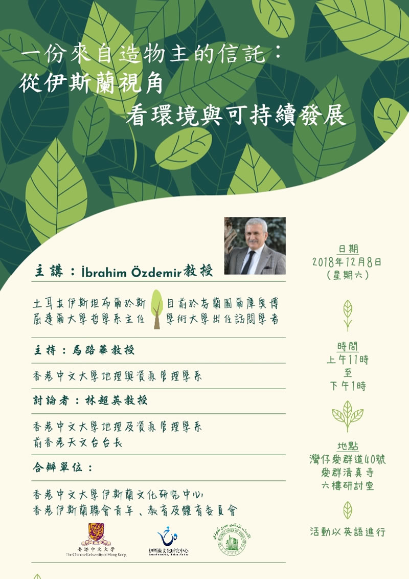 講座：一份來自造物主的信托