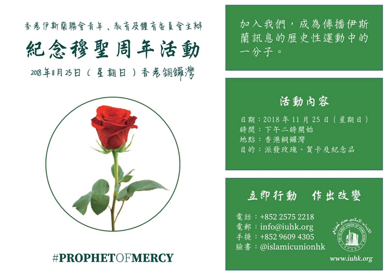 紀念穆聖周年活動