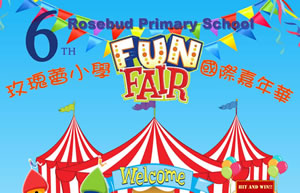 玫瑰蕾小學國際嘉年華