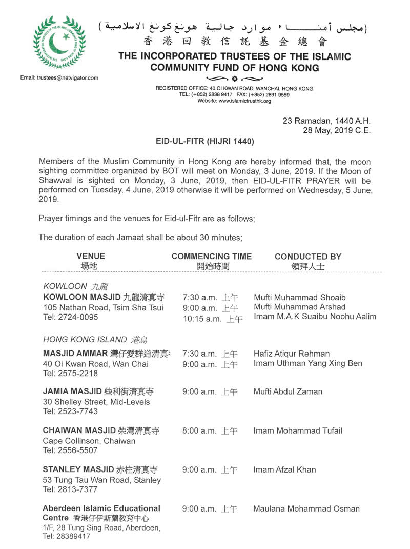 開齋節會禮安排(公曆2019/伊曆1440)