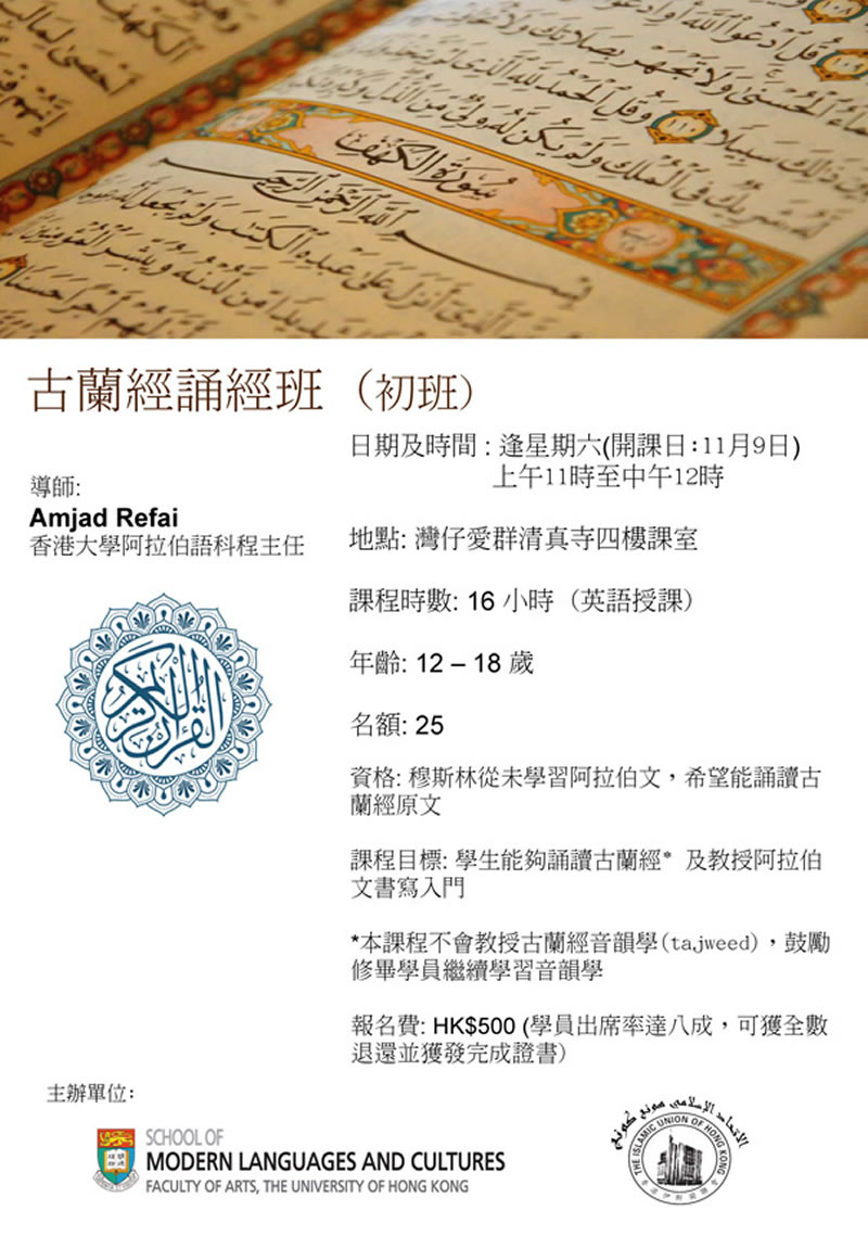 古蘭經誦經班(初級)