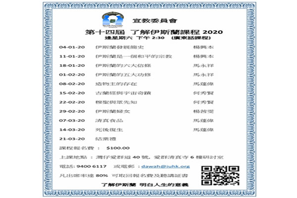 伊聯會: 伊斯蘭課程因伊斯蘭中心關閉，當日課程取消。