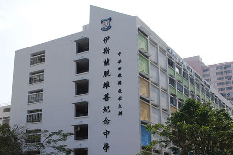 香港穆斯林辦學一覽表