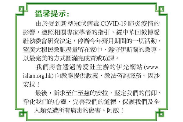 香港齋月封齋、開齋、禮拜時間表