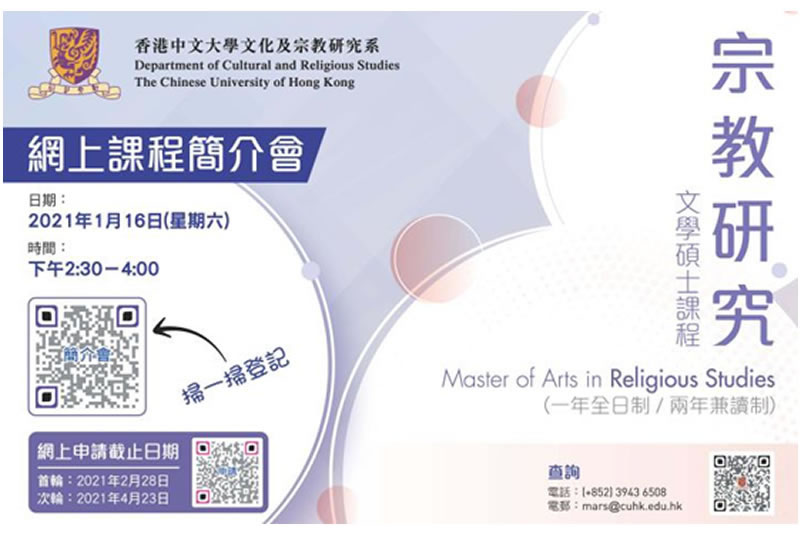 香港中文大學伊斯蘭相關課程招生簡介