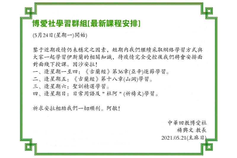 博愛社學習群組[最新課程安排]