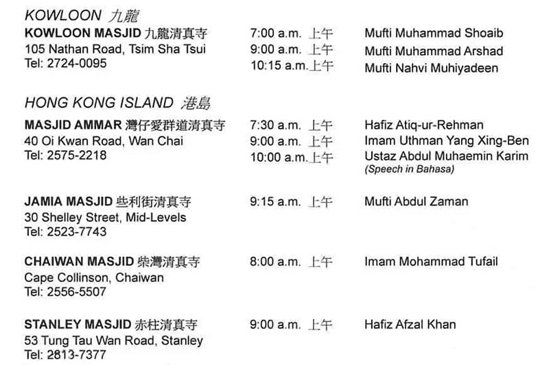 開齋節會禮安排 - HIJRI 1445(2024)