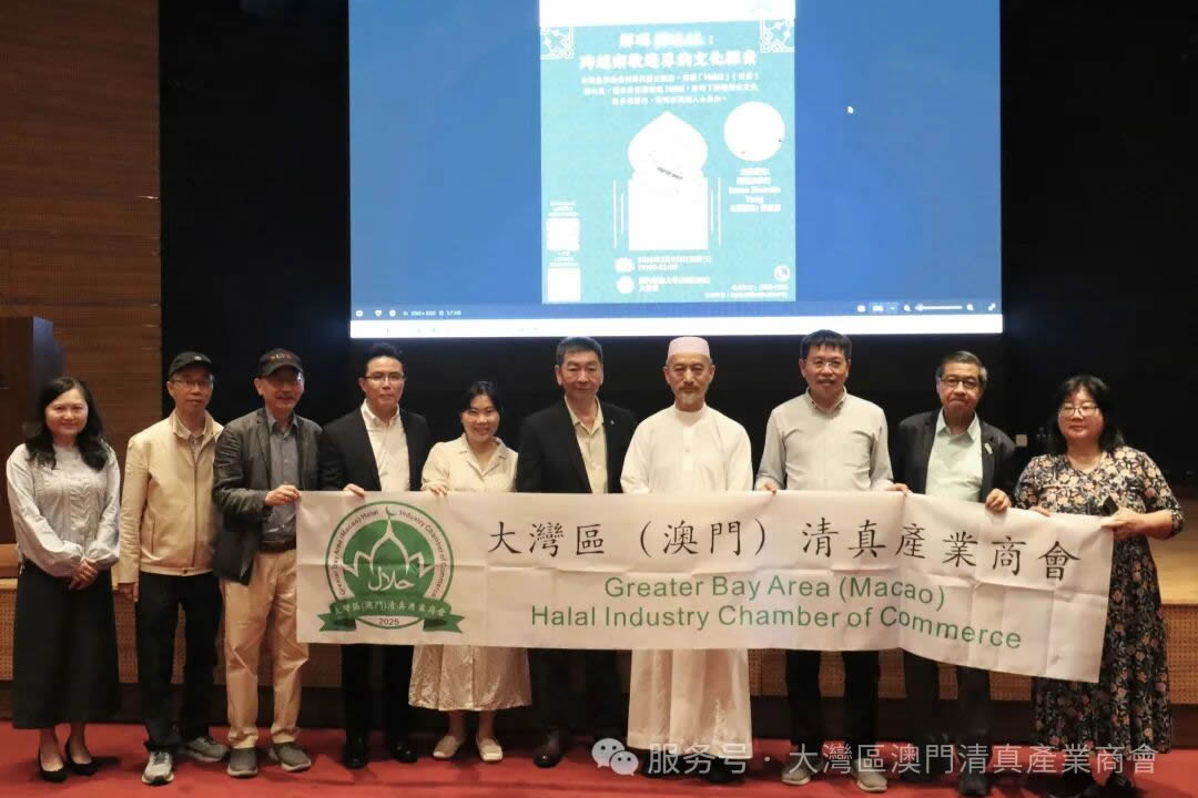 大灣區（澳門）清真產業商會與澳門旅遊大學聯合舉辦清真講座